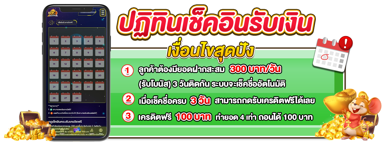 ปฏิทินเช็คอินรับเงิน_pgslot991341x500