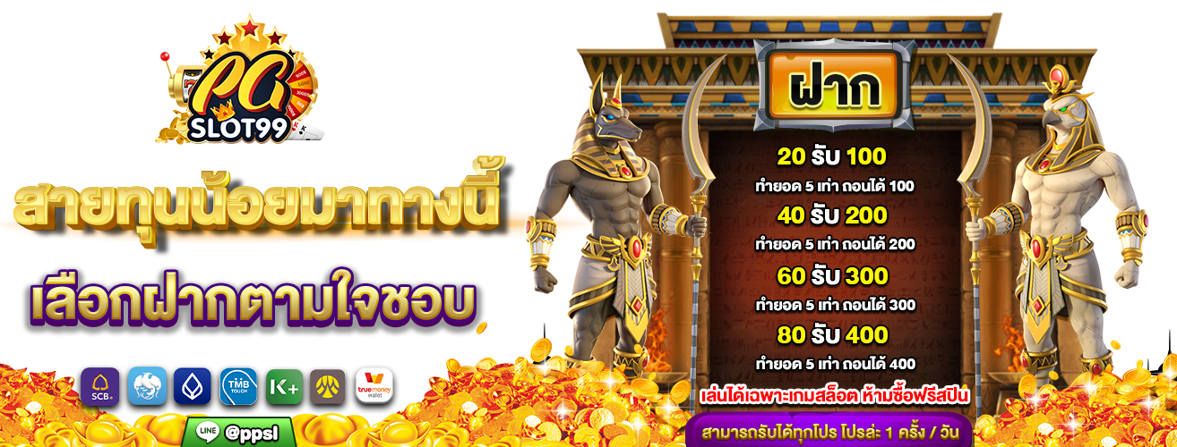 รูปโปรโมชั่นPGSLOT991314x500