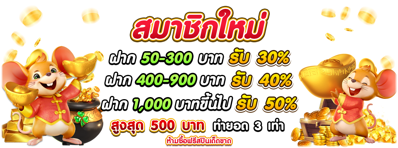 สมาชิกใหม่_pgslot99_1341x500_png