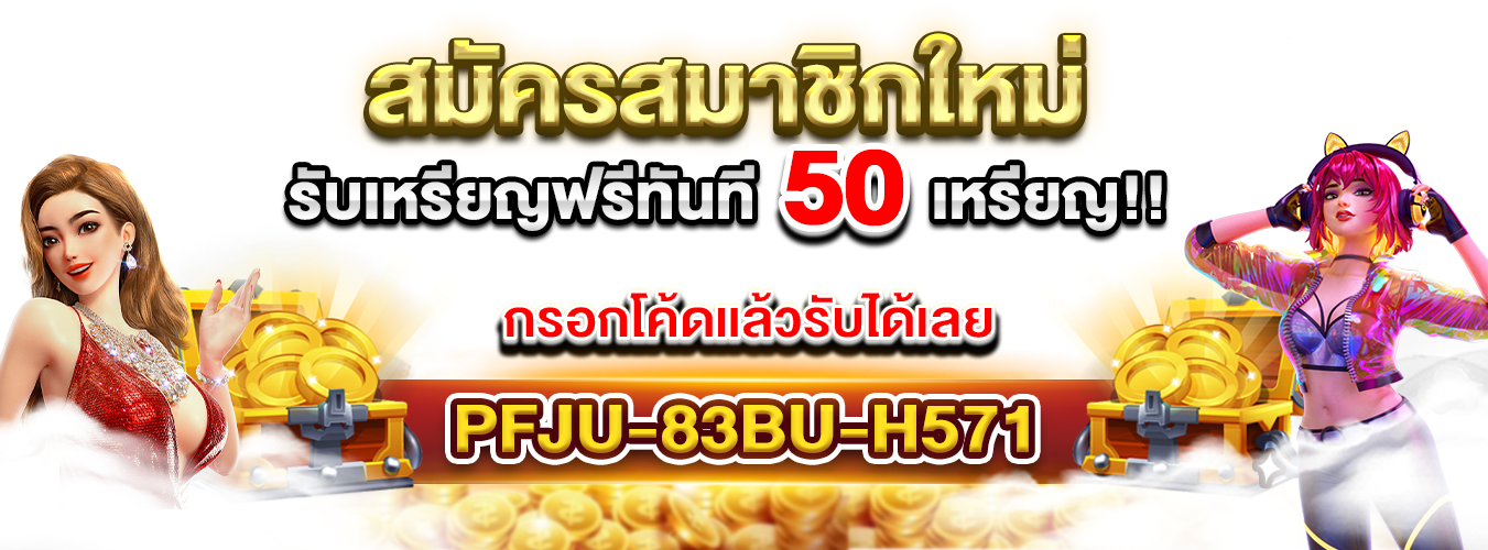 สมาชิกใหม่รับ40เพชร-Pgslot991351x500